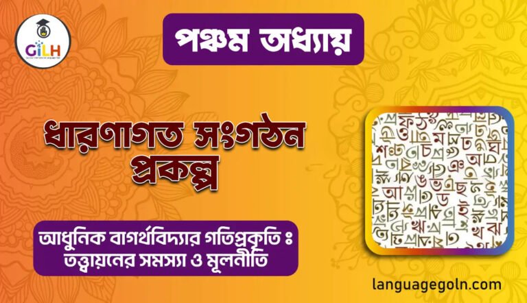 ধারণাগত সংগঠন প্ৰকল্প