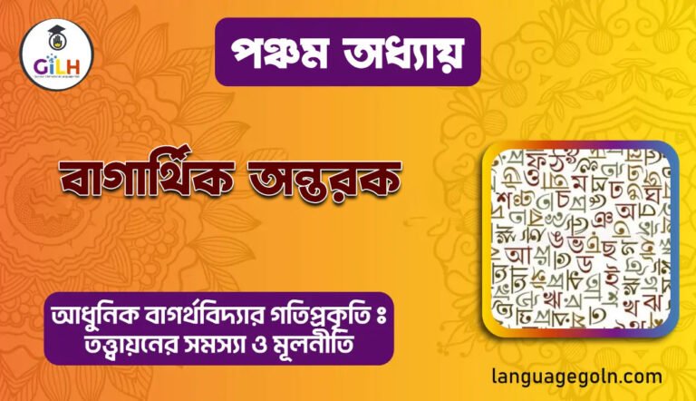 বাগার্থিক অন্তরক