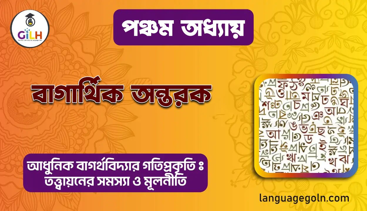 বাগার্থিক অন্তরক