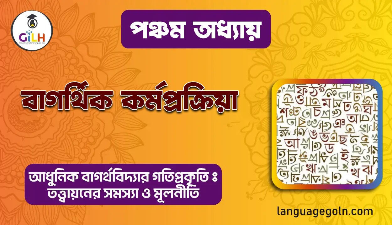 বাগৰ্থিক কর্মপ্রক্রিয়া