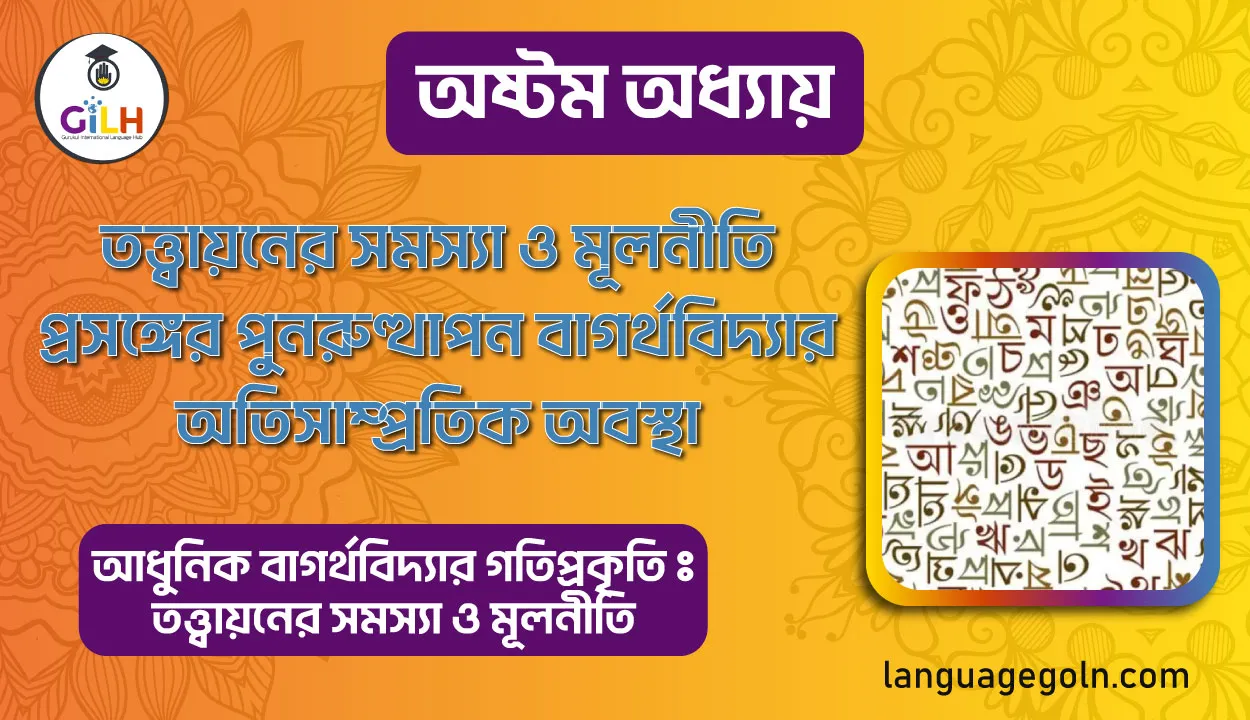 তত্ত্বায়নের সমস্যা ও মূলনীতি প্রসঙ্গের পুনরুত্থাপন