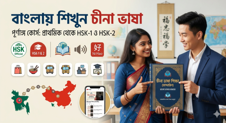 চীনা ভাষা শিক্ষা (মান্দারিন)