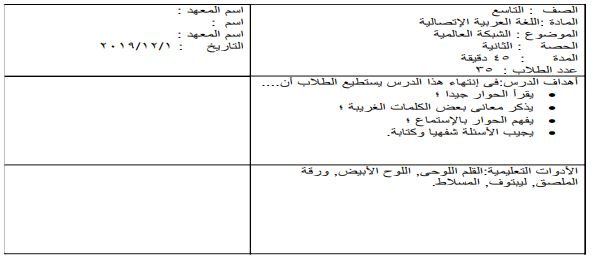 পাঠ পরিকল্পনার ধারণা ও প্রণয়ন কৌশল