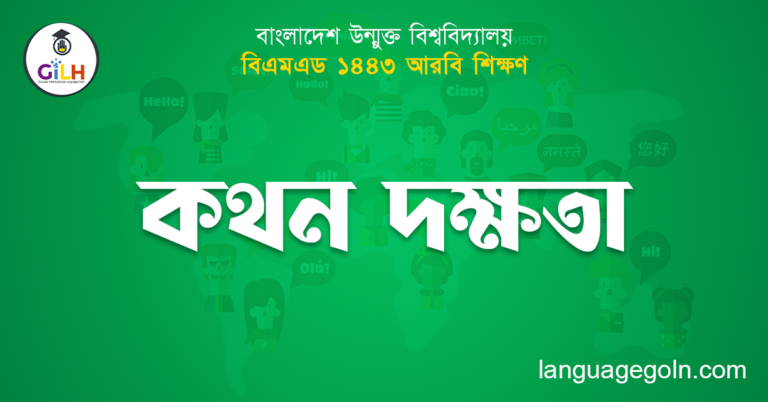 কথন দক্ষতা