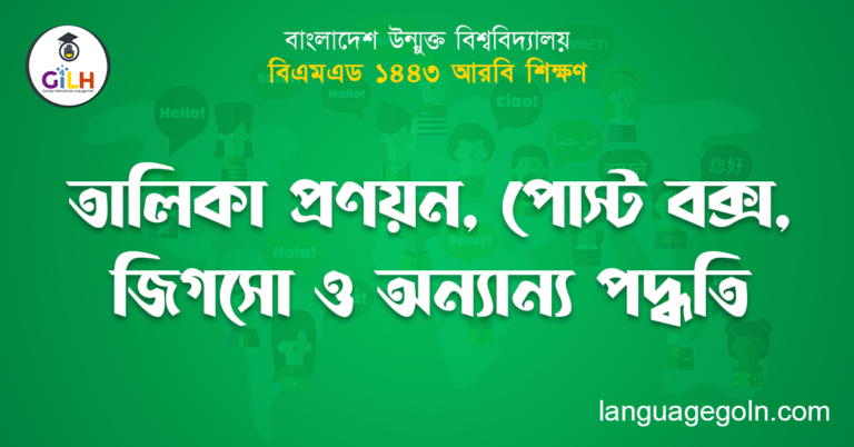 তালিকা প্রণয়ন, পোস্ট বক্স, জিগসো ও অন্যান্য পদ্ধতি