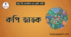 কপি জাতক