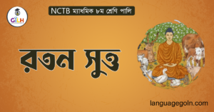 রতন সুত্ত