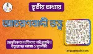 আচরণবাদী তত্ত্ব