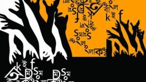 বাংলা শব্দভান্ডার: আমাদের সংস্কৃতির রত্নকণ