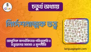 নির্দেশনাত্মক তত্ত্ব