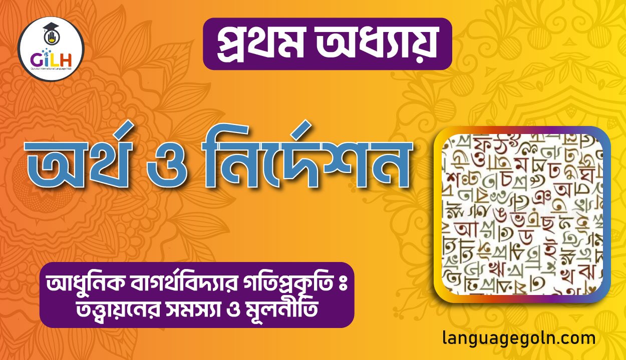 অর্থ ও নির্দেশন