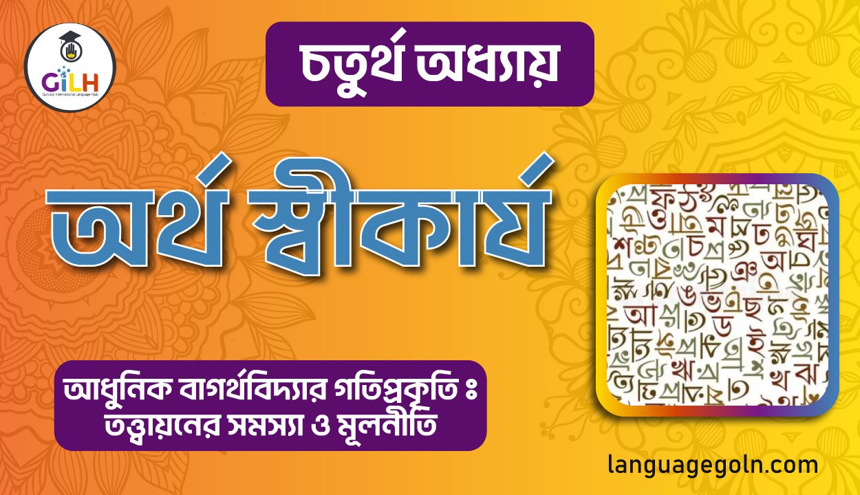 অর্থ স্বীকার্য