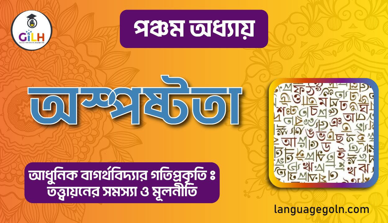 অস্পষ্টতা