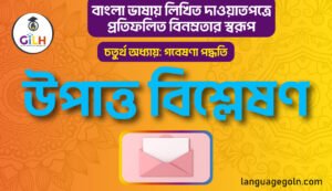 উপাত্ত বিশ্লেষণ