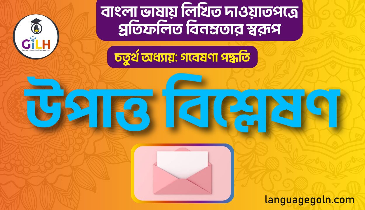 উপাত্ত বিশ্লেষণ