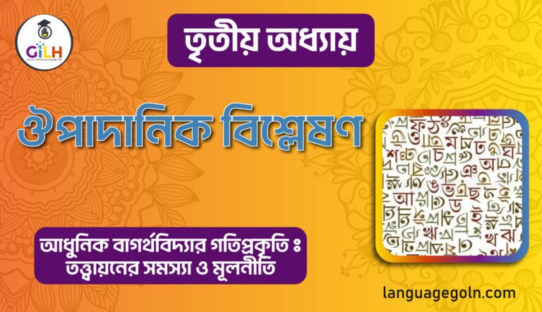 ঔপাদানিক বিশ্লেষণ