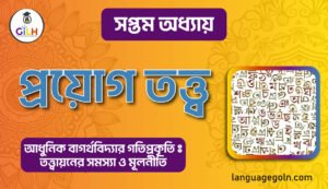 প্রয়োগ তত্ত্ব