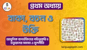 বাকা, বচন ও উক্তি