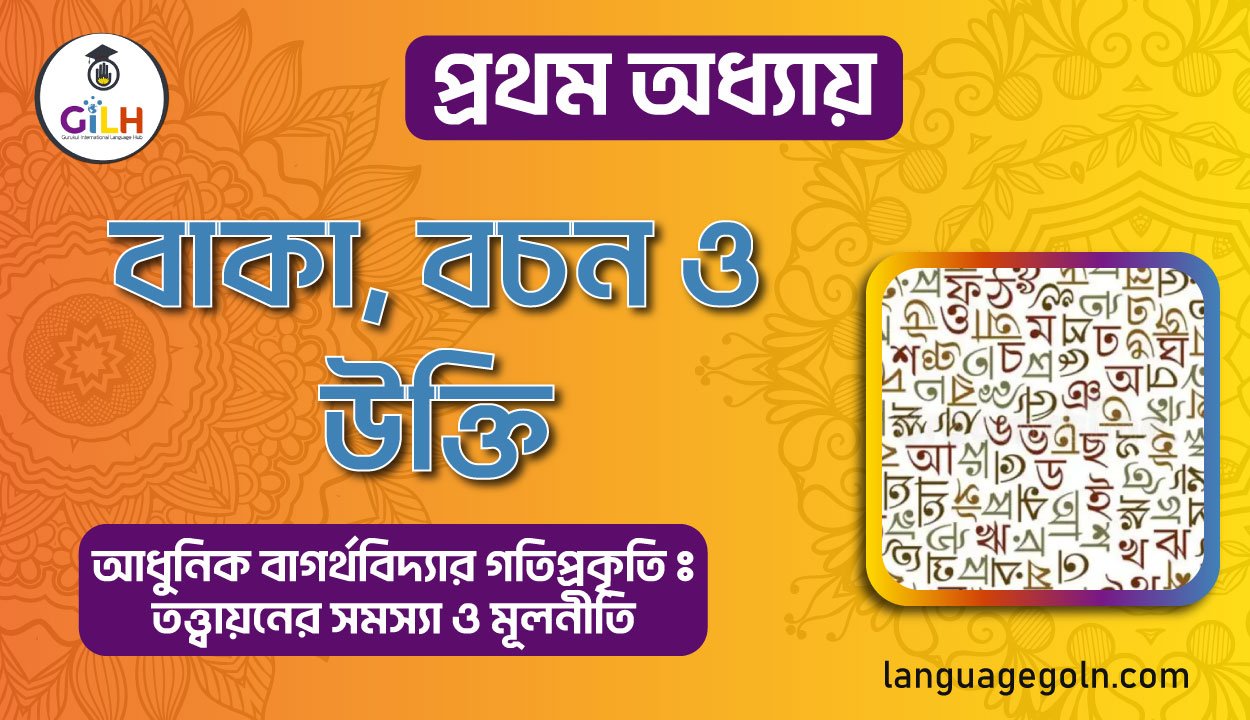 বাকা, বচন ও উক্তি