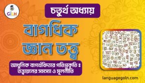 বাগধিক জ্ঞান তত্ত্ব