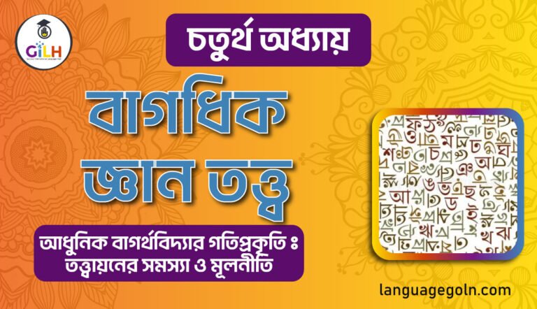 বাগধিক জ্ঞান তত্ত্ব