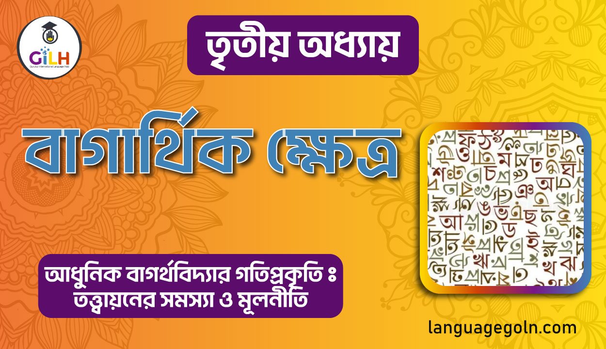 বাগার্থিক ক্ষেত্র