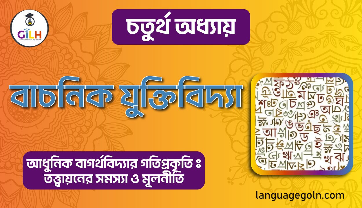 বাচনিক যুক্তিবিদ্যা